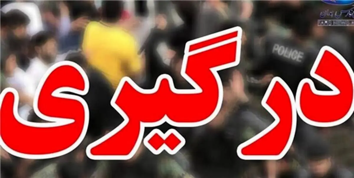 نزاع دسته جمعی در جنوب کشور | دستگیری 53 نفر در خوزستان