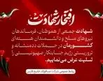 پیام تسلیت مدیرعامل شرکت صبا فولاد خلیج فارس در پی شهادت جمعی از هموطنان، فرماندهان نیروهای مسلح و دانشمندان هسته‌ای در حملات تروریستی رژیم جنایتکار صهیونیستی