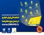 ایران خودرو خدمات پس از فروش را به در منازل مشتریان برد