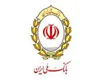 راه اندازی سامانه «پل» در بانک ملی ایران