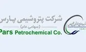 آگهی دعوت به مجمع عمومی عادی سالیانه شرکت پتروشیمی پارس (سهامی عام)
