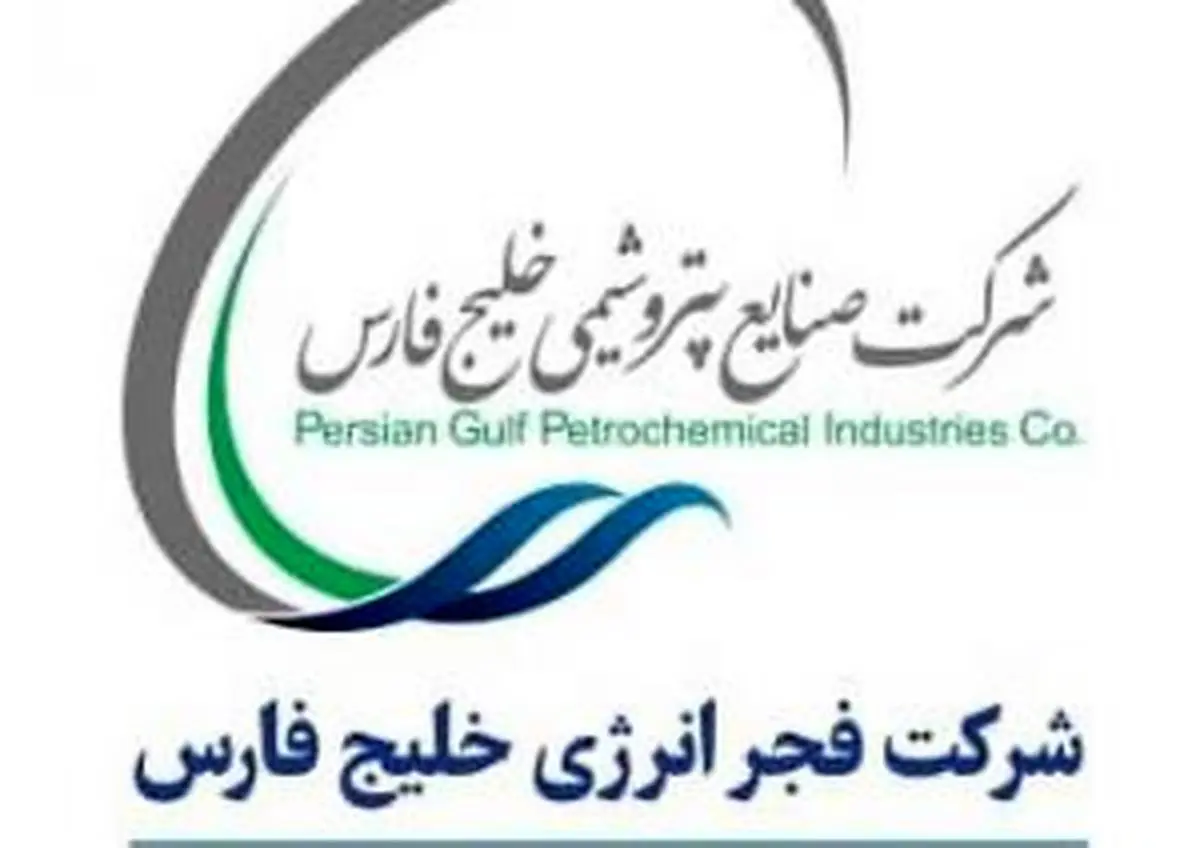 جزییات مناقصه و مزایده شرکت فجر انرژی خلیج فارس