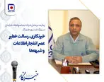 خبرنگاری، رسالت خطیر عصر انفجار اطلاعات و شبهه‌ها