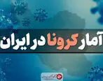 آخرین آمار کرونا در ایران امروز 22 مرداد