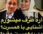 مهریه همسر احمدی نژاد فاش شد + فیلم