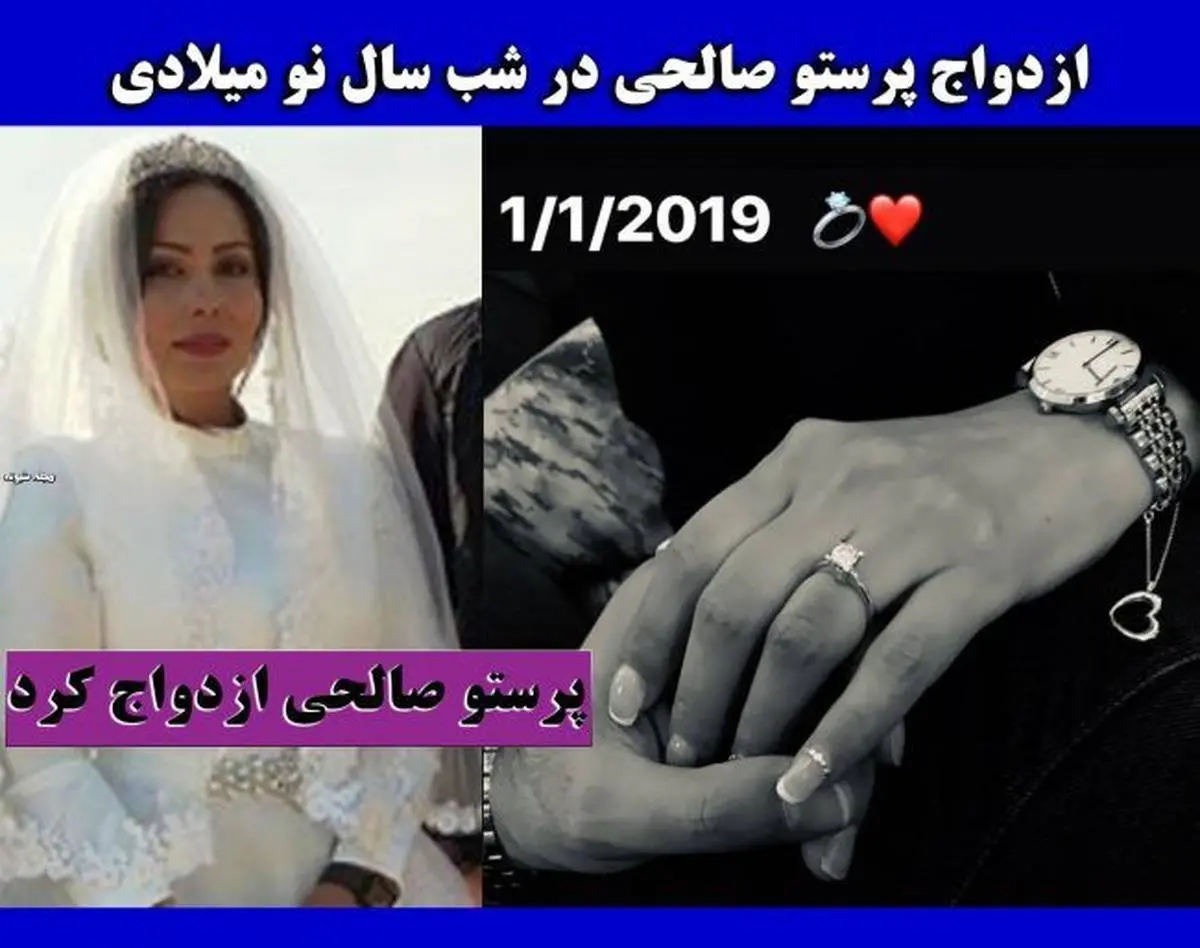 پرستو صالحی ازدواج کرد + بیوگرافی و تصاویر 