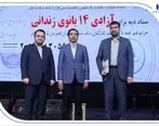 آزادی ۱۴ بانوی زندانی در روز مادر با کمک بانک صادرات ایران