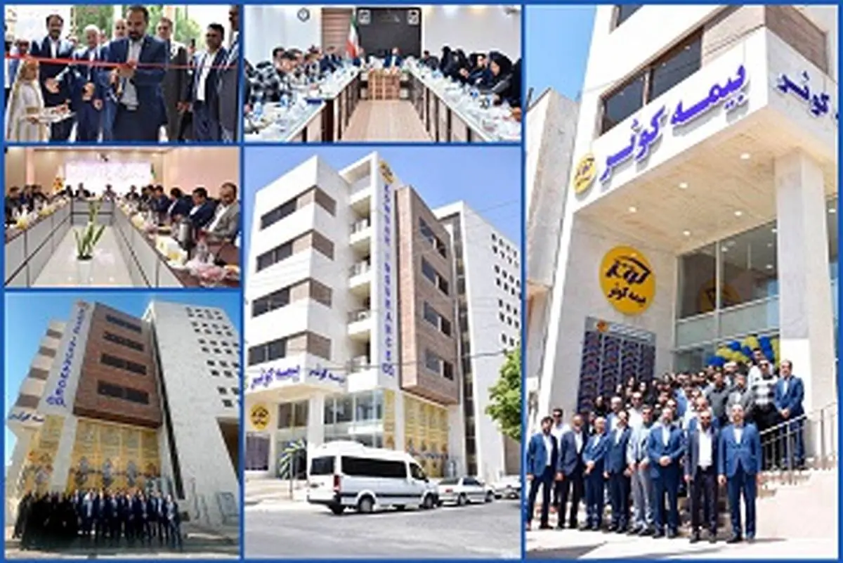 افتتاح ساختمان جدید سرپرستی بیمه کوثر بوشهر