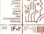 دومین رویداد جایزه بزرگ نقاشی معاصر ایران توسط بیمه سامان برگزار می شود

