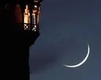 هلال ماه مبارک رمضان دیده نشد / دوشنبه 16 اردیبهشت روز آخر ماه شعبان است