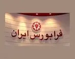 فرابورس ایران هزار میلیارد ریالی می‌شود