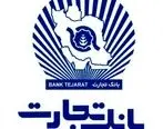 گام بلند بانک تجارت از حمایت از کالای ایرانی تا رونق تولید ملی/جای گیری مناسب بانک تجارت در پازل رونق تولید ملی