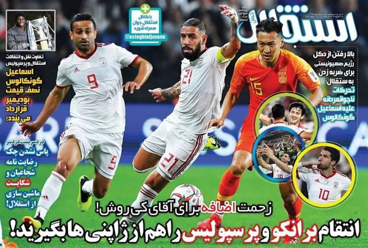 تیکه سنگین استقلالی‌ها به پرسپولیس + عکس