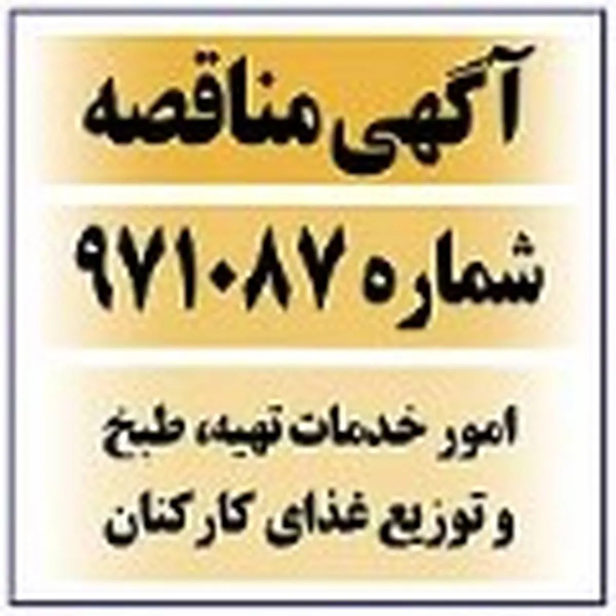 برگزاری مناقصه و واگذاری فولاد کاوه جنوب کیش