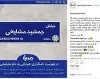 مشایخی و شجریان نام جدید دو خیابان در تهران ! + عکس