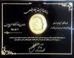 قدردانی از مدیرعامل بانک شهر در نخستین کنفرانس چهره‌های نامی صنعت و اقتصاد کشور