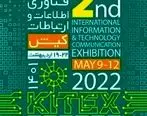 برگزاری دومین نمایشگاه فناوری، اطلاعات و ارتباطات کیش (KITEX)
