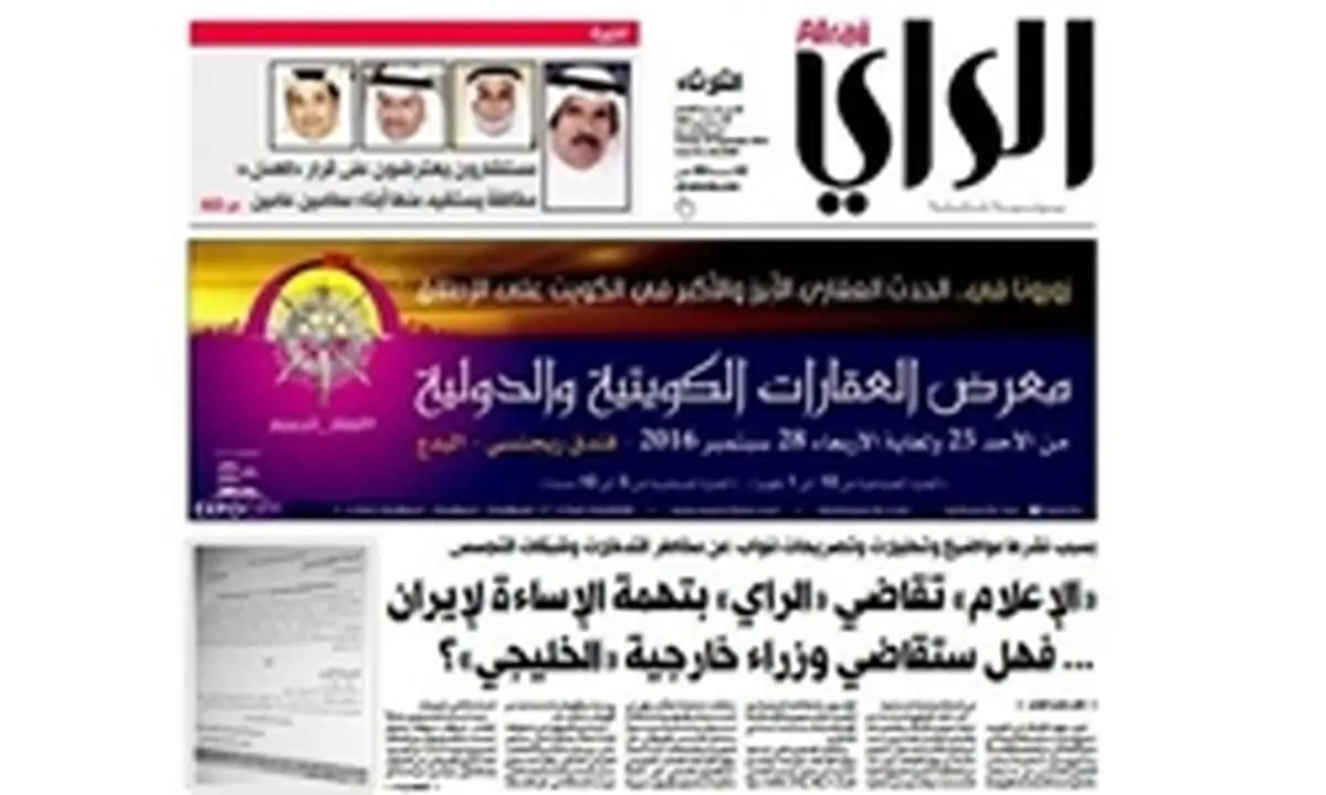 احضار سردبیر روزنامه «الرأی» کویت به اتهام توهین به ایران