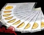 قیمت انواع سکه افزایش یافت/طرح جدید: ۲ میلیون و ۵۲۷ هزار تومان