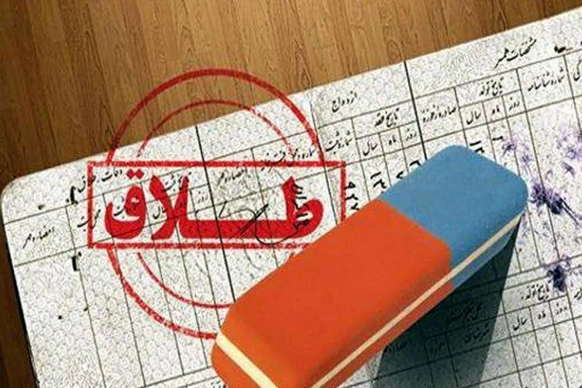 جزئیات قانون حذف نام همسر از شناسنامه بعداز طلاق