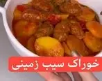 (فیلم) طرز تهیه خوراک سیب زمینی خوشمزه