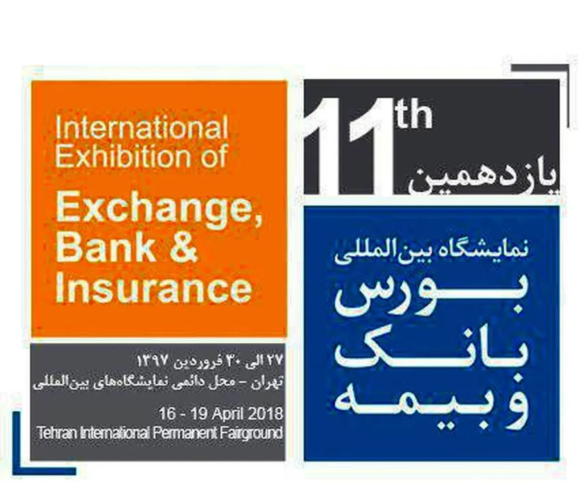 مشارکت فعال سمات در یازدهمین نمایشگاه بین المللی بورس، بانک و بیمه