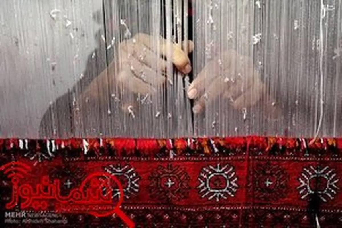 متقاضیان اشتغال در صنعت فرش دستباف مهارت‌آموزی می‌شوند