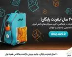 20 سال اینترنت رایگان، جایزه پویش بازگشت به کلاس همراه اول