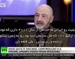 ایران، پهپادهای آمریکا را هک کرد!+ فیلم