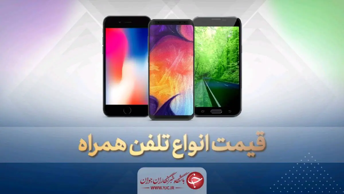قیمت گوشی موبایل در 17 خرداد