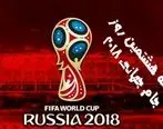برنامه روز هفتم جام جهانی