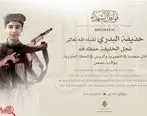 پسر ابوبکر البغدادی در حمص کشته شد