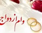 پرداخت 188 هزار فقره وام ازدواج در بانک ملی ایران