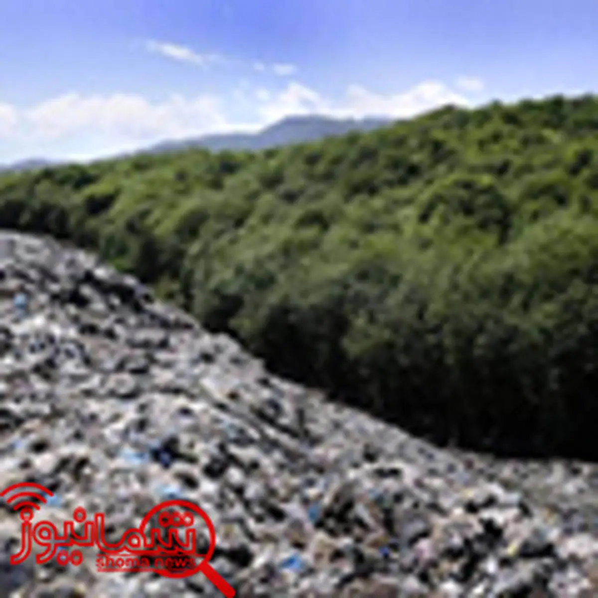وضعیت فوق بحرانی زباله در مازندران و گیلان