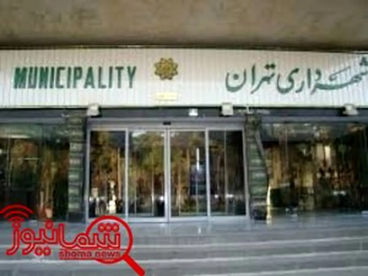 رأی‌گیری برای تفحص از شهرداری تهران در هفته بعد از تعطیلات مجلس