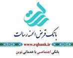 ساعت کار جدید بانک قرض الحسنه رسالت در استان تهران