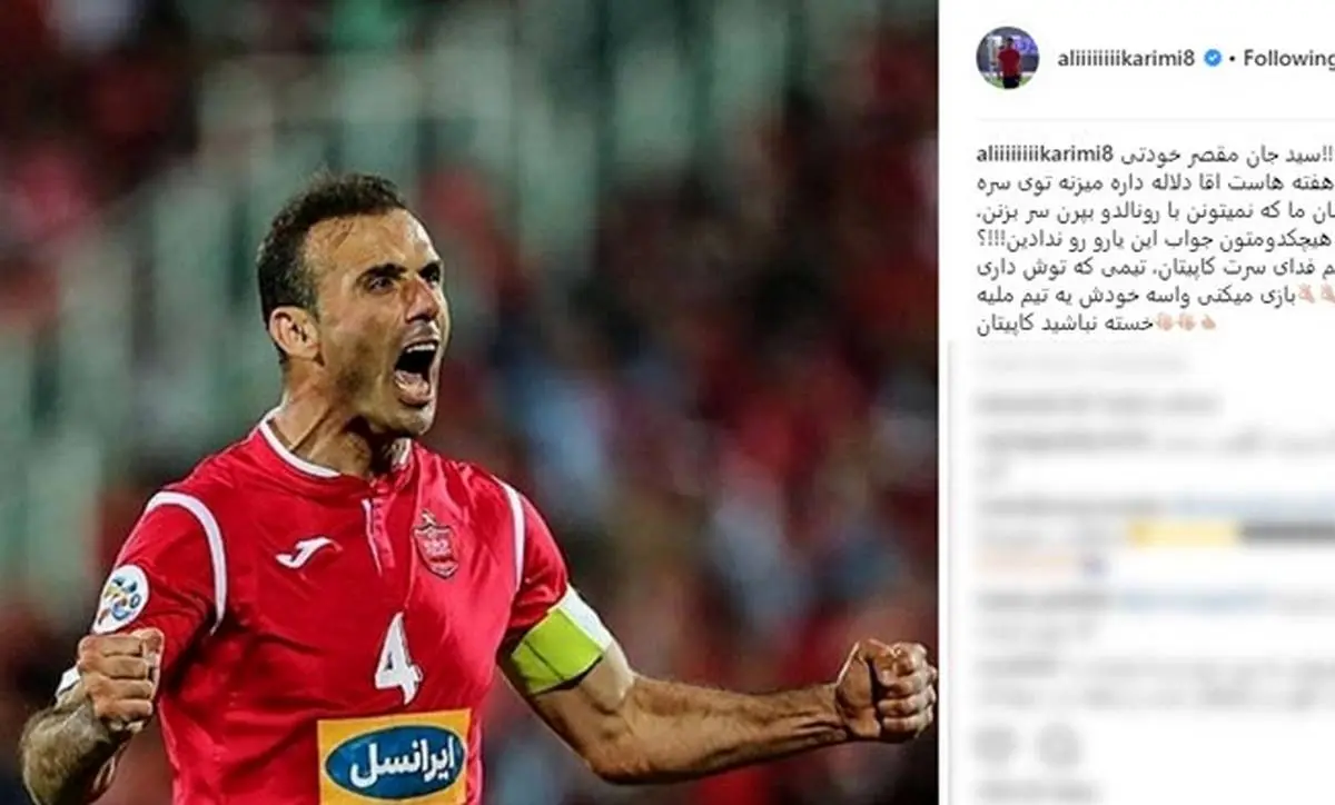 علی کریمی باعث حذف سیدجلال از تیم ملی شد!