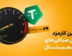 بهترین صرافی ارز دیجیتال ایران از نظر کارمزد
