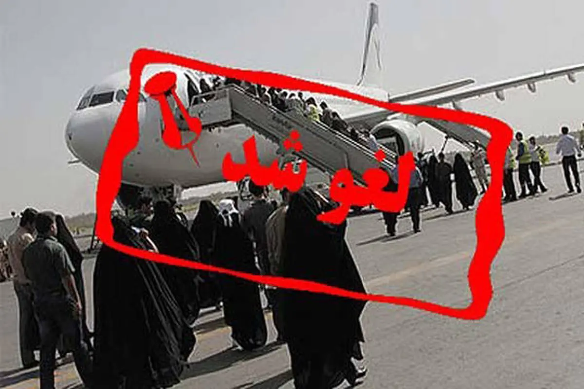 پرواز تهران - خرم‌آباد باز هم لغو شد