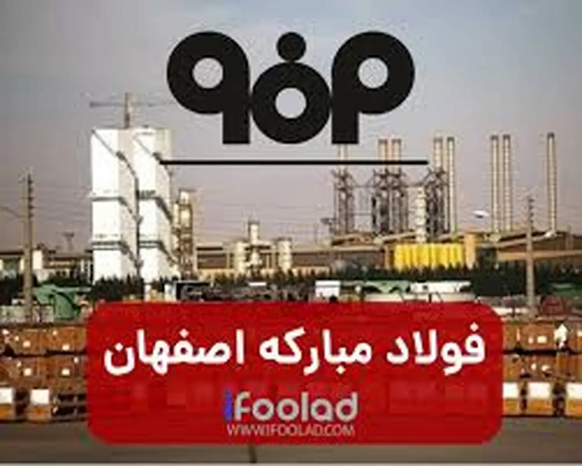 یکی از اولویت‌های فولاد مبارکه برنامه‌ریزی برای توسعه حمل ریلی است