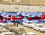 قیمت خودرو امروز ۲۴ بهمن ۱۴۰۰ | ثبات قیمت یا نوسان کاهشی؟