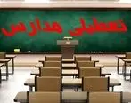 فوری | مدارس اصفهان تعطیل شد 