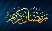 ماه رمضان ۱۴۰۳ چه روزی است؟