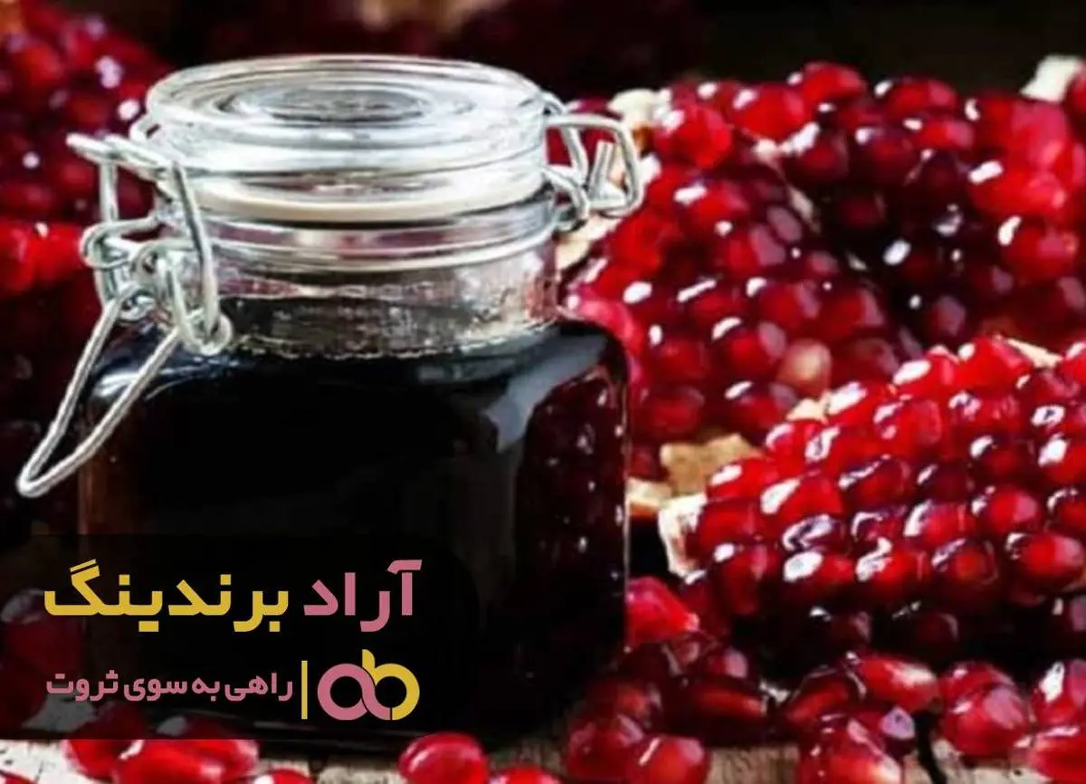 ثروت عظیمی که چاشنی آن رب انار بود