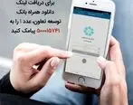 همراه بانک توسعه تعاون ابزاری پیشرو درارائه خدمات الکترونیک به مشتریان     