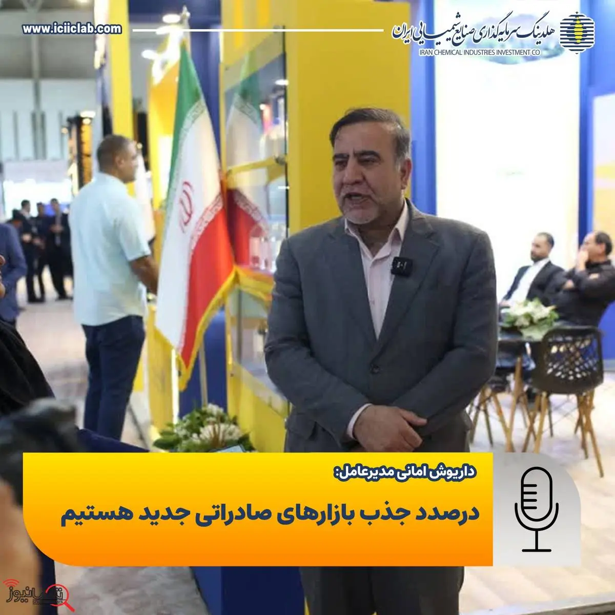 درصدد جذب بازارهای صادراتی جدید هستیم