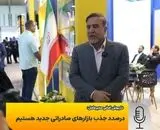 درصدد جذب بازارهای صادراتی جدید هستیم