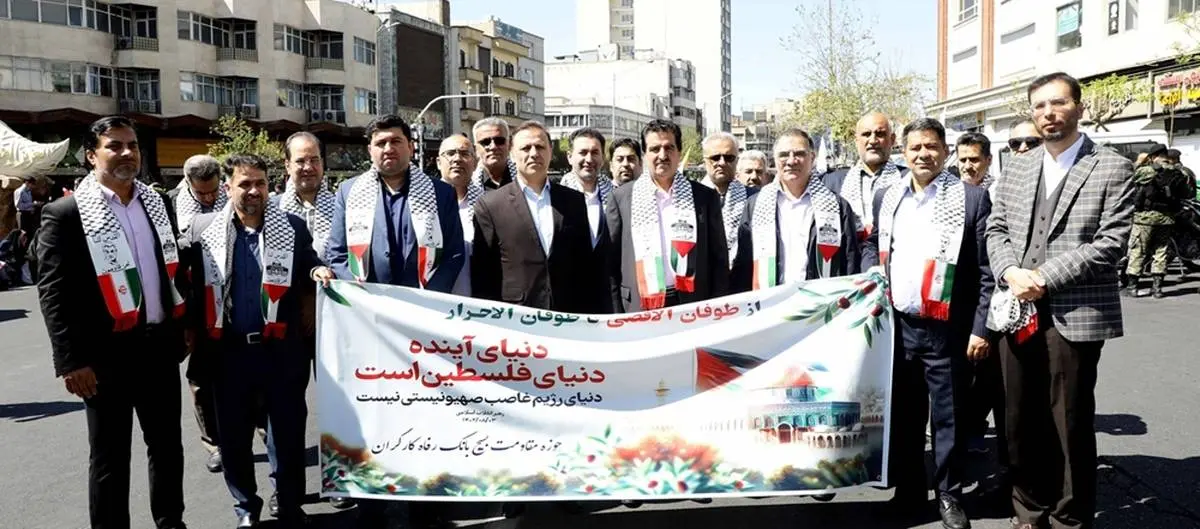 شرکت مدیران عالی و کارکنان بانک رفاه در راهپیمایی روز قدس

