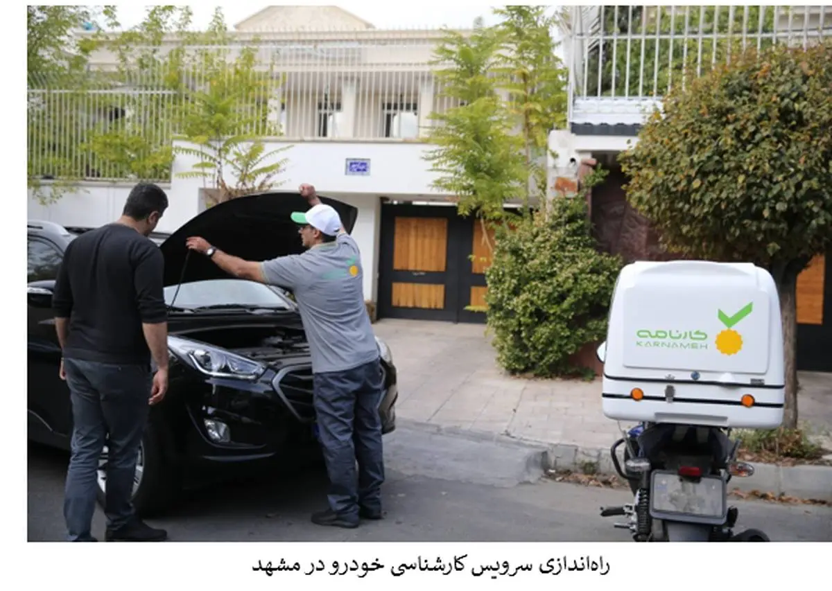 راه‌اندازی سرویس کارشناسی خودرو در مشهد

