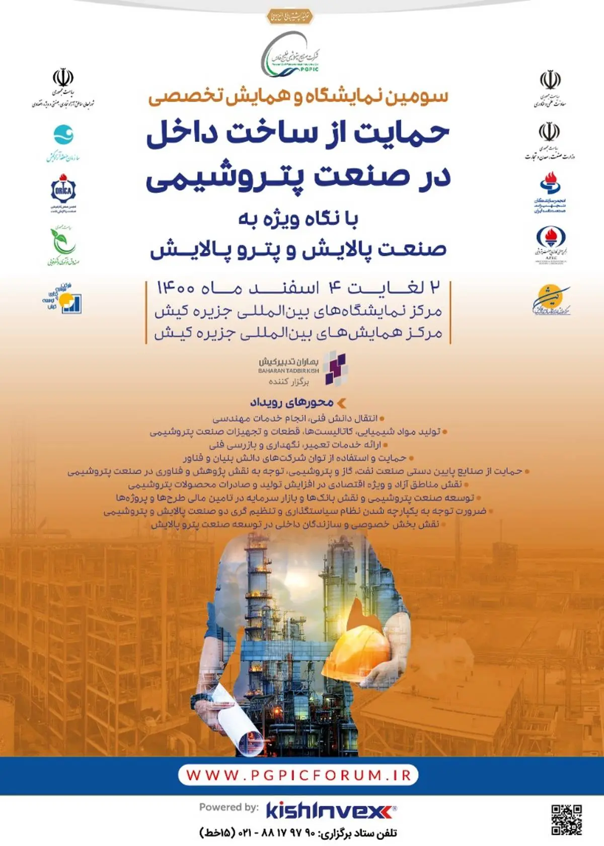 اولین اکوسیستم ایرانی‌سازی صنعت نفت شکل گرفت